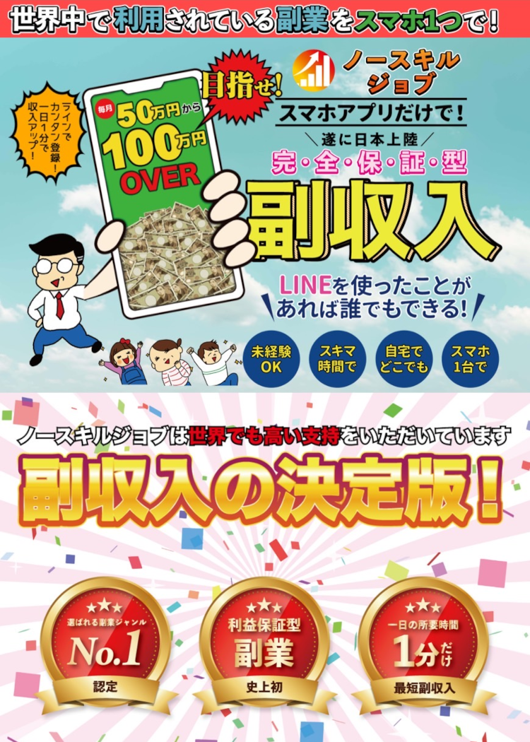 即金可能】完全自動化で副業可能！スマホ1つでできる簡単な作業です♪ - 情報